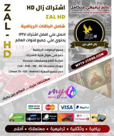 اشتراك سيرڤر زال ZAL HD مدة 12 شهر