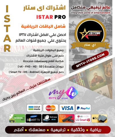 اشتراك سيرڤر اي ستار ISTAR Pro مدة 12 شهر