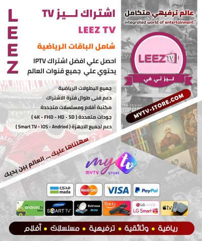 اشتراك سيرڤر LeezTV Go أصلي مدة 12 شهر