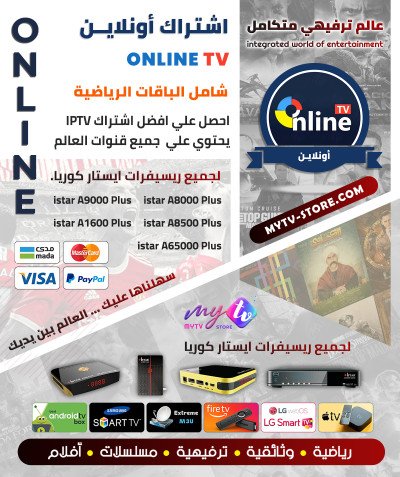 اشتراك سيرڤر اونلاين Online TV مدة 12 شهر