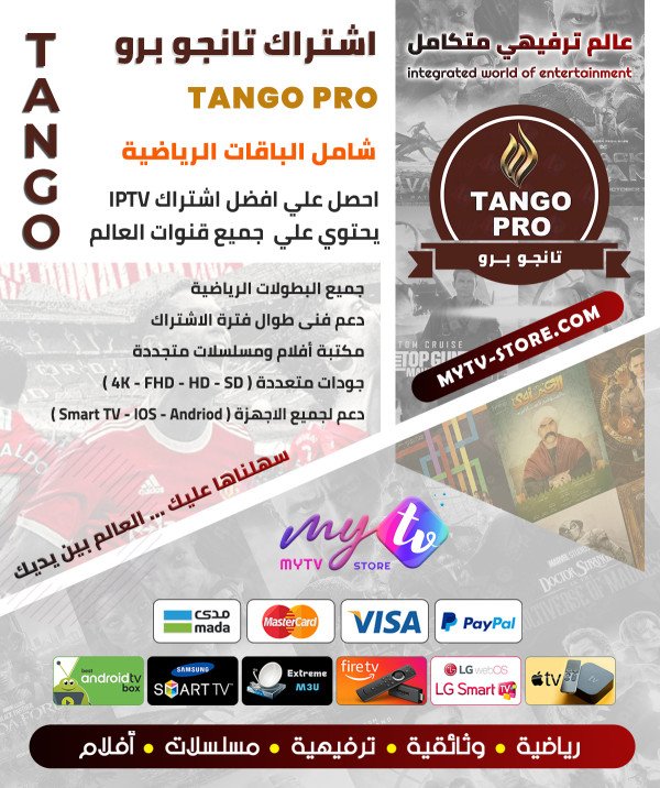 اشتراك تانجو برو مدة 12 شهر - TANGO PRO